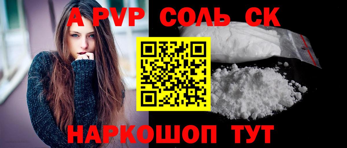 Куйбышев  APVP  купить наркотик  Вход с VPN  APVP кристаллы  Alpha-PVP СК КРИС  Alpha PVP СК КРИС 