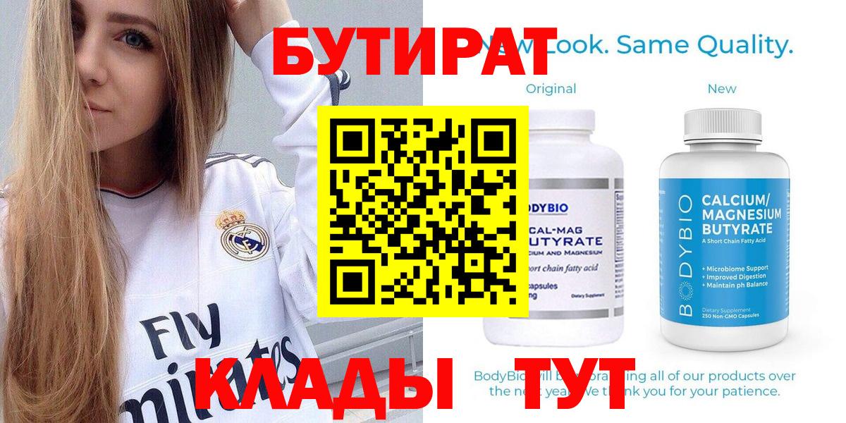 Куйбышев  БУТИРАТ оксана  Бутират  Вход с VPN 