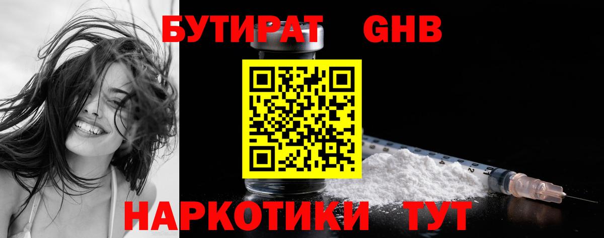 БУТИРАТ 99% Куйбышев