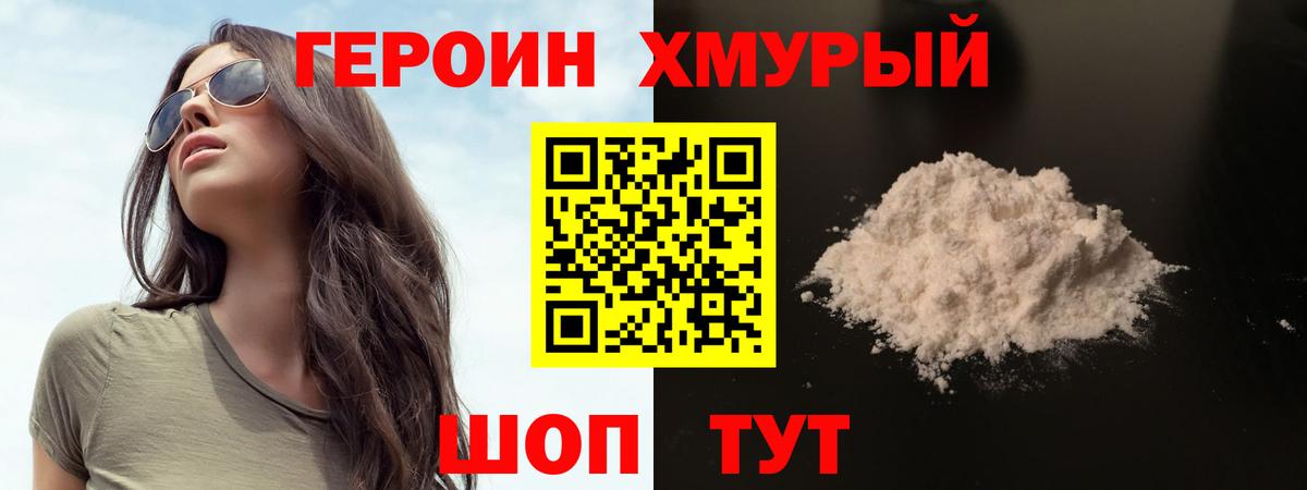Героин белый Куйбышев