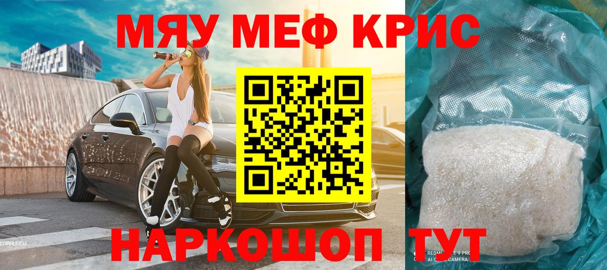 Меф  Мефедрон мяу мяу  Куйбышев  МЯУ-МЯУ  Вход с VPN  Меф кристаллы 